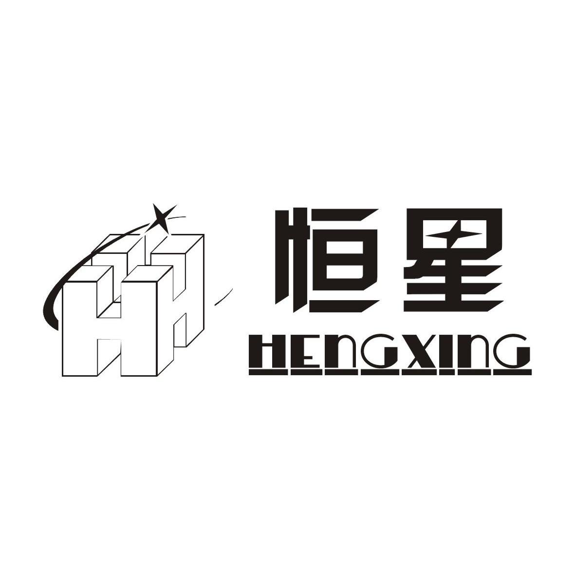恒星