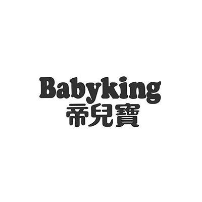 帝儿宝 BABYKING