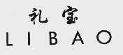 礼宝