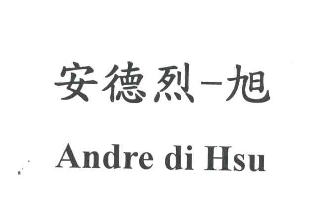 安德烈旭ANDRE DI HSU