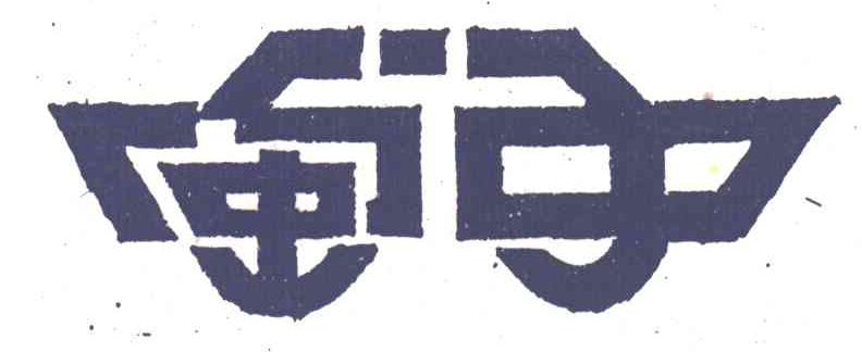 闽中