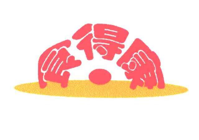 食得康