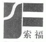 索福