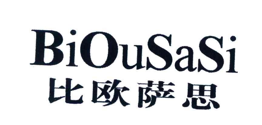 比欧萨思