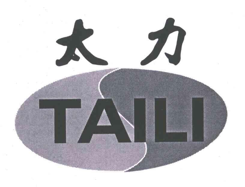 太力