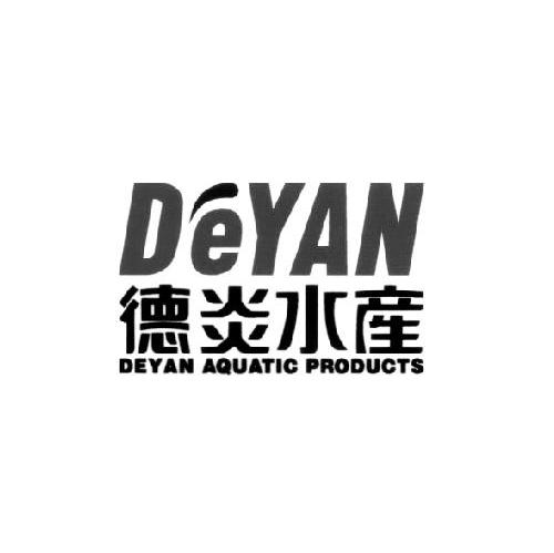 德炎 DEYAN