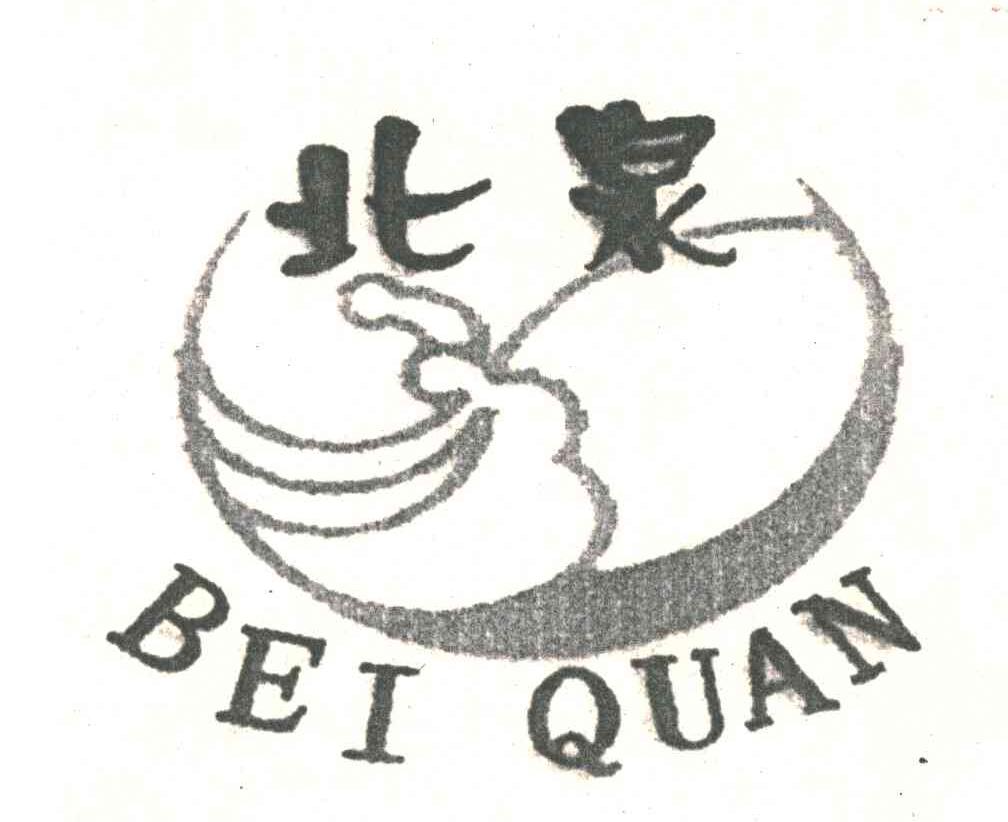 北泉