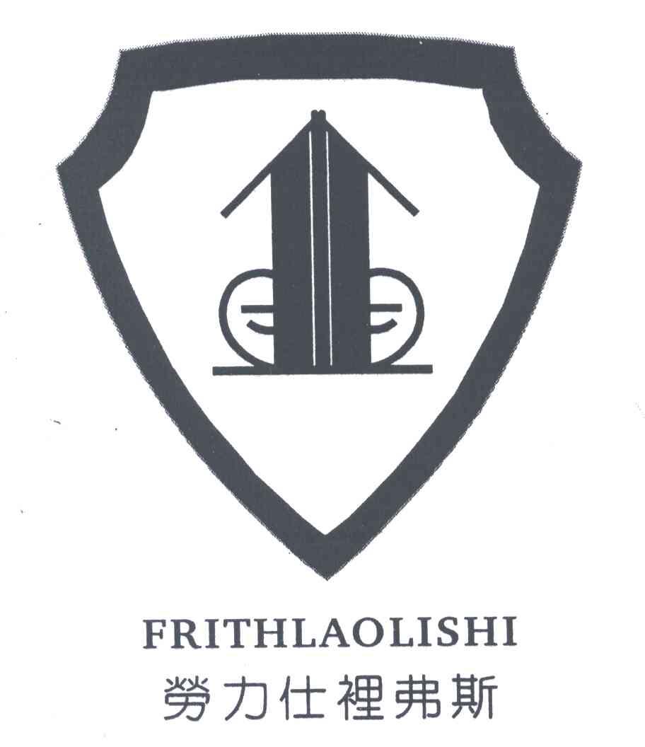 FRITHLAOLISHI;劳力仕裡弗斯及图形