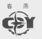 春燕