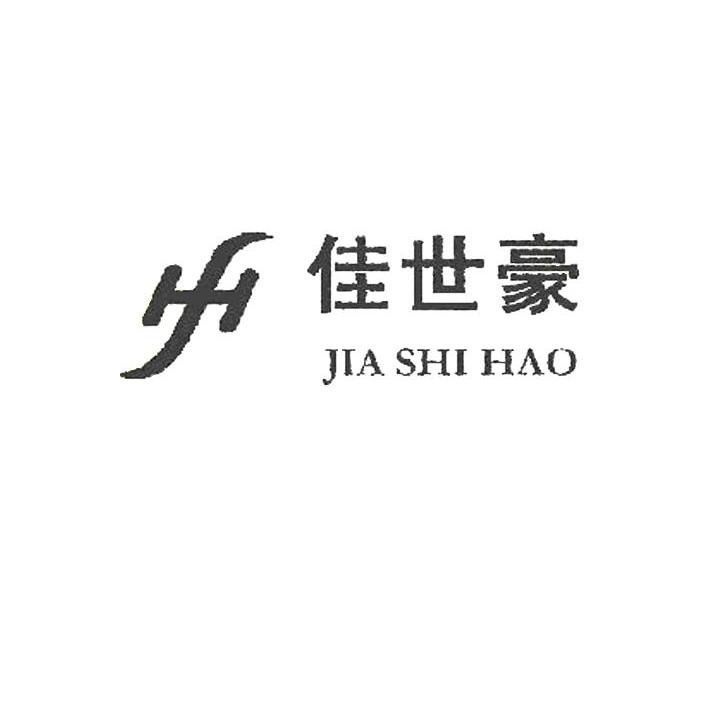 佳世豪