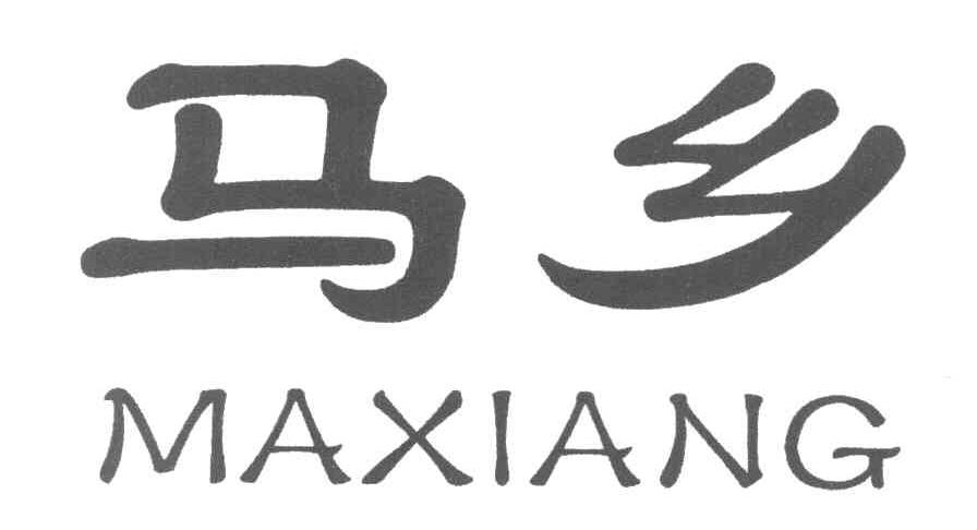 马乡