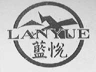 蓝悦