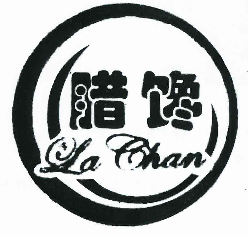 腊馋