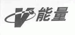 能量