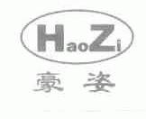 豪姿