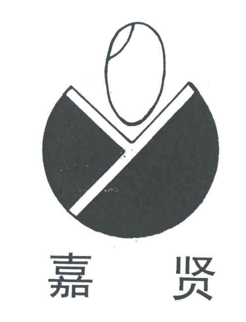 嘉贤