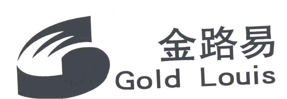 金路易;GOLD LOUIS