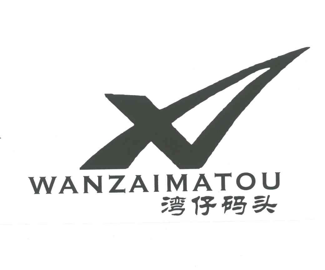 湾仔码头