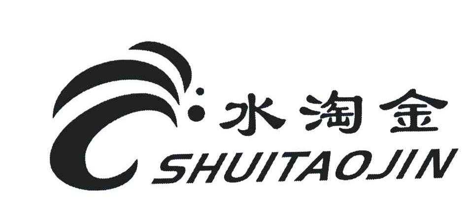 水淘金