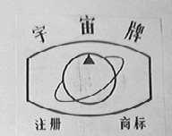 宇宙