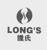 隆氏   LONG'S