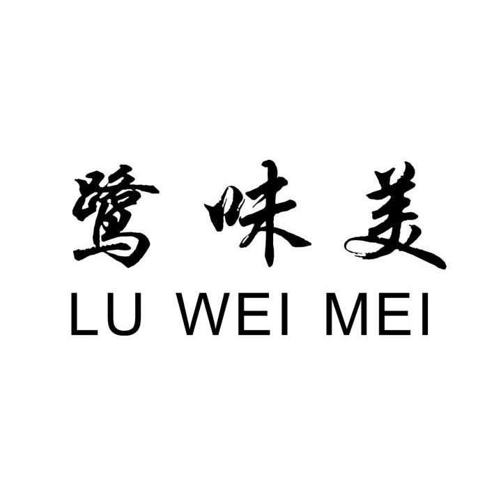 鹭味美