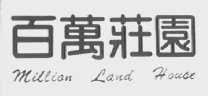 百万庄园    MILLIAN LAND HOUOE