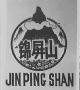 锦屏山