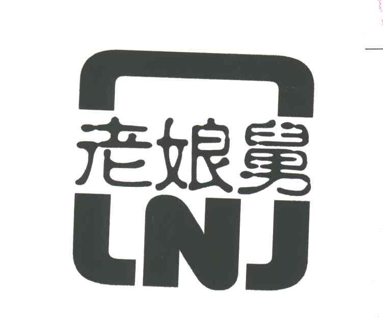 老娘舅