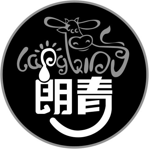 朗青