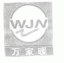 万家暖;WJN