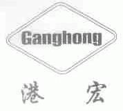 港宏