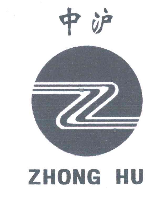 中沪;Z