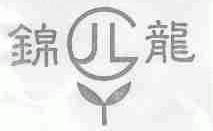 锦龙