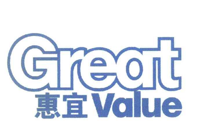 惠宜 GREAT VALUE