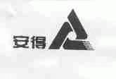 安得