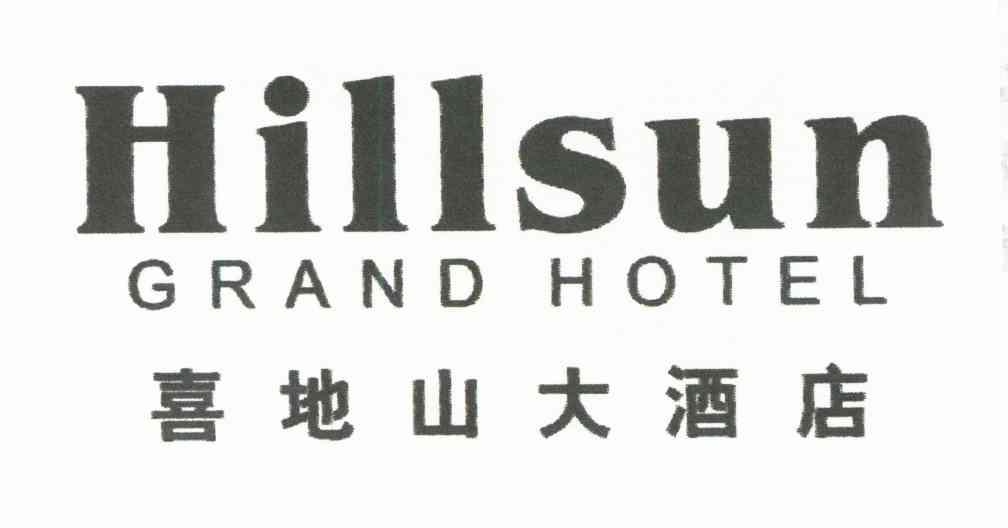 喜地山大酒店;HILLSUN GRAND HOTEL