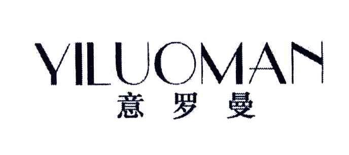 意罗曼