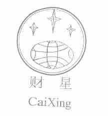 财星