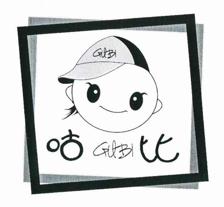 咕比