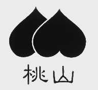 桃山