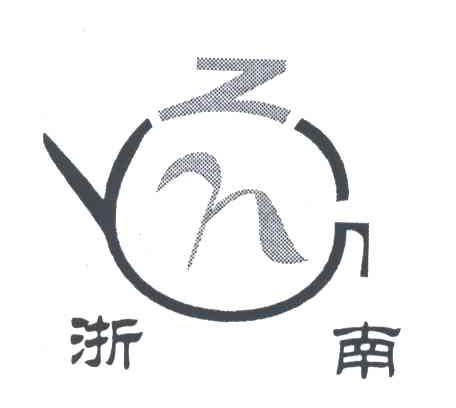 浙南
