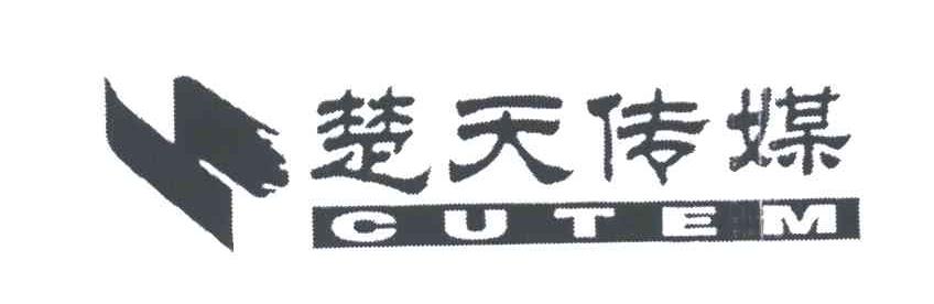 楚天传媒;CUTEM