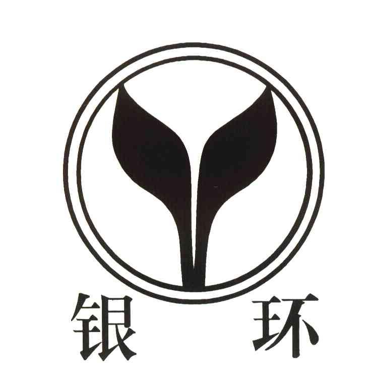 银环