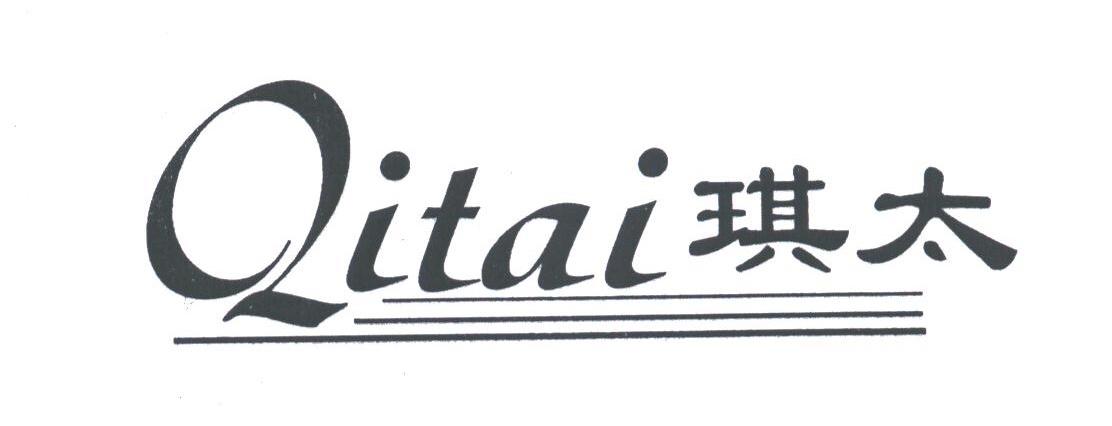 琪太