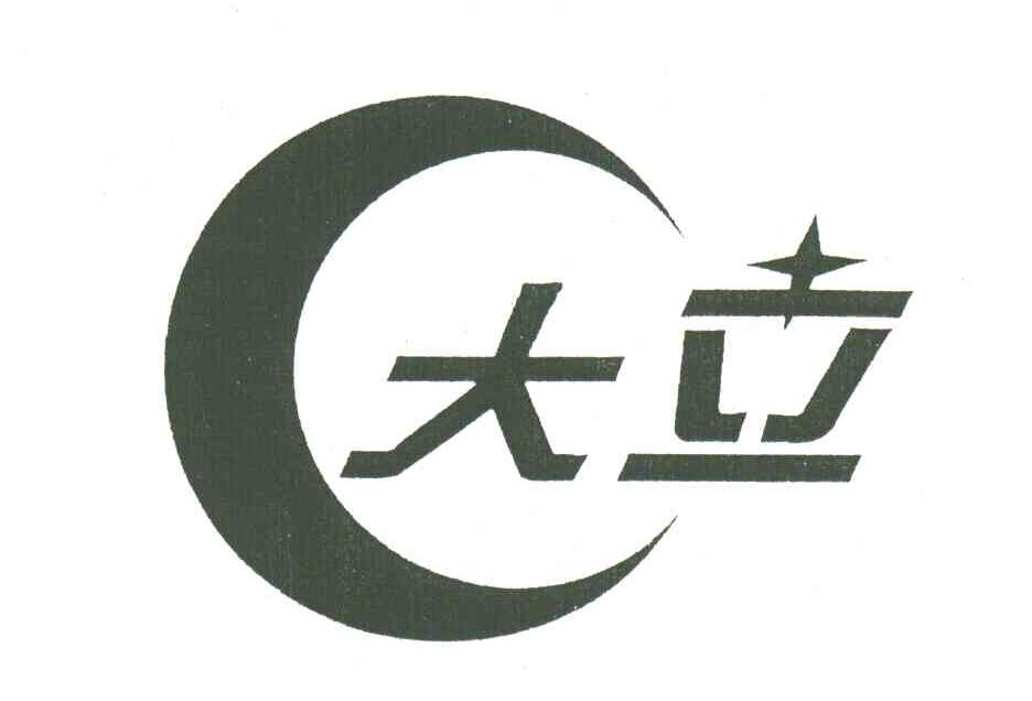 大立