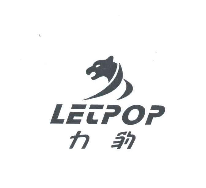 力豹;LETPOP