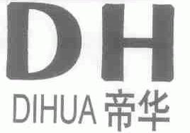 帝华