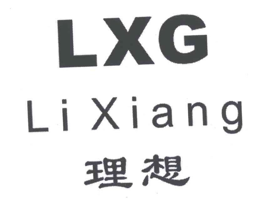 理想;LXG LI XIANG