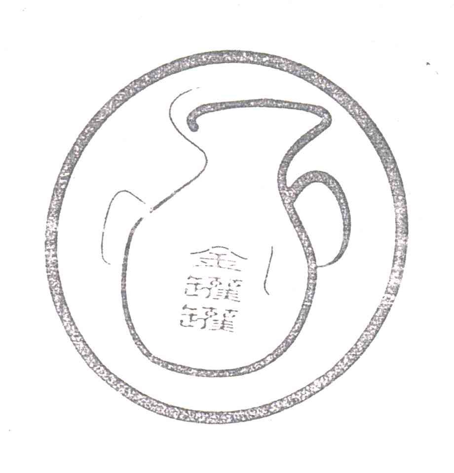 金罐罐